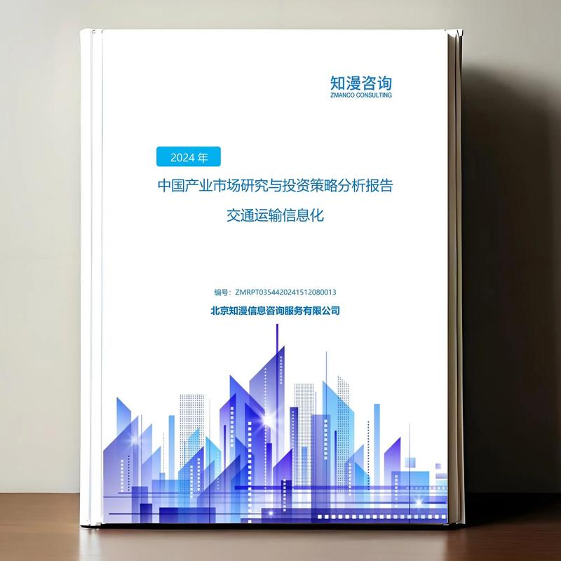 2025年交通運輸信息化產業深度報告 數字化轉型與新質生產力